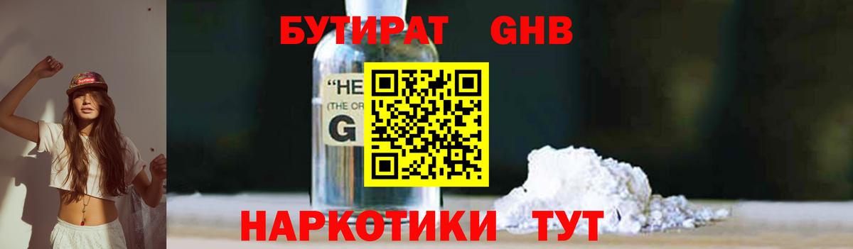Бутират жидкий экстази Королёв