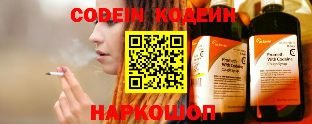 Королёв  Кодеиновый сироп Lean Purple Drank  Вход с VPN 