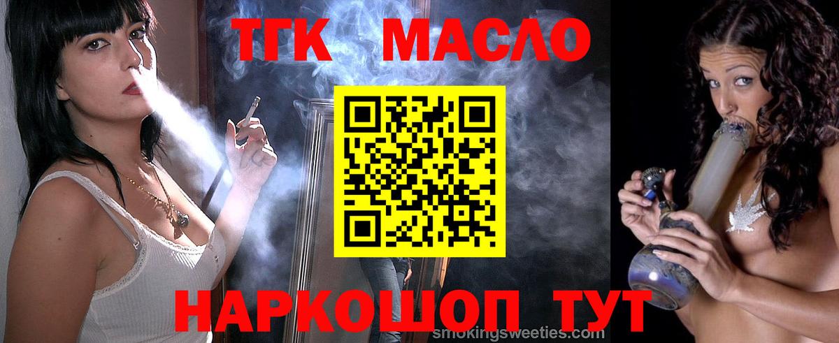 ТГК гашишное масло Королёв